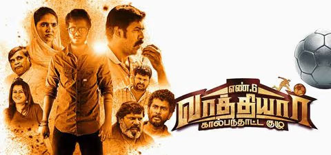 En 6 Vaathiyaar Kaalpanthatta Kuzhu Tamil Movie