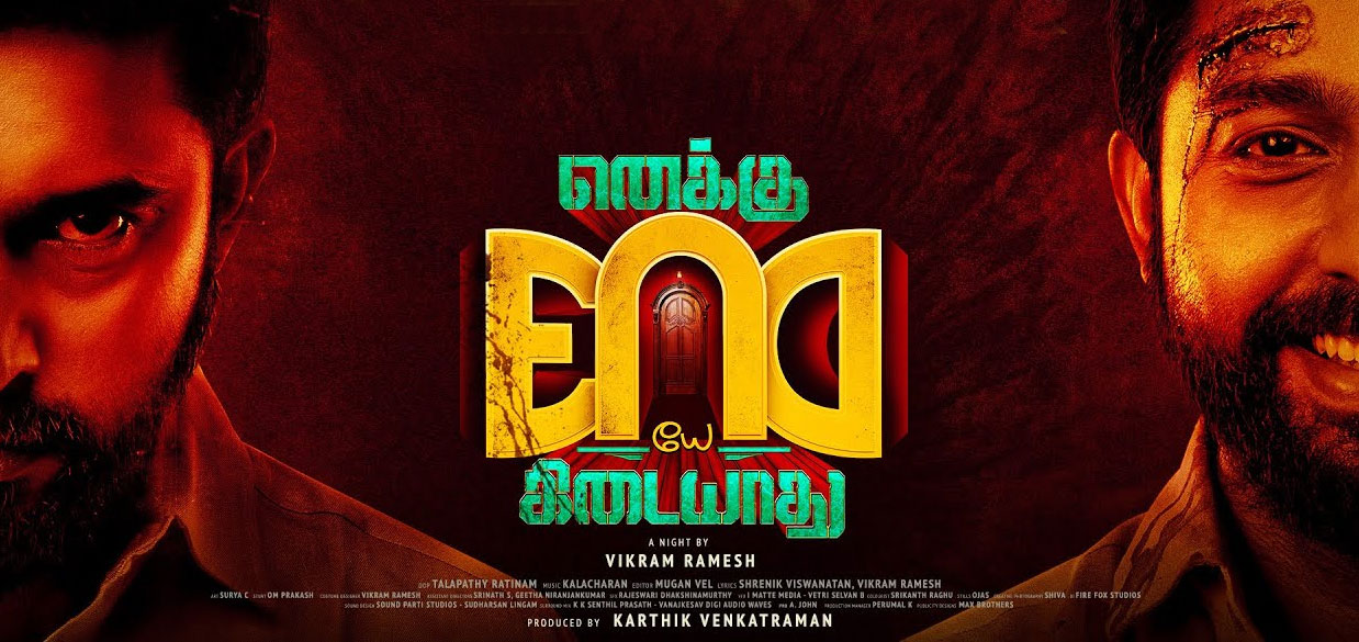 Enaku Endey Kidaiyaathu Tamil Movie
