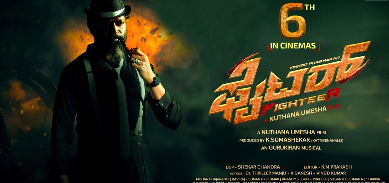 Fighter Kannada Movie