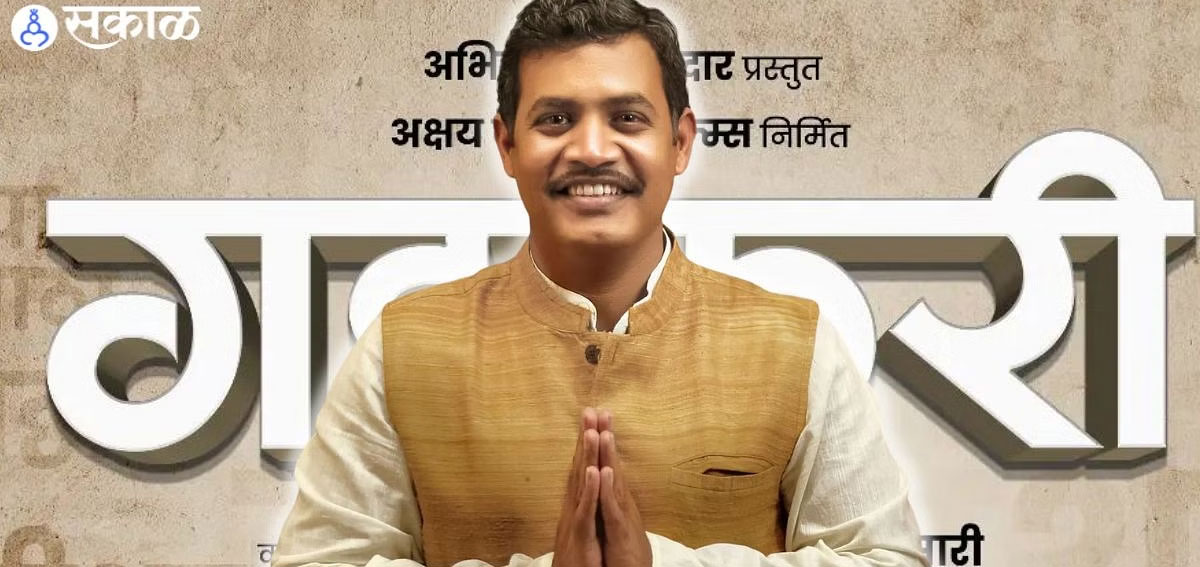 Gadkari Marathi Movie