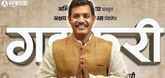 Trailer - Gadkari Video