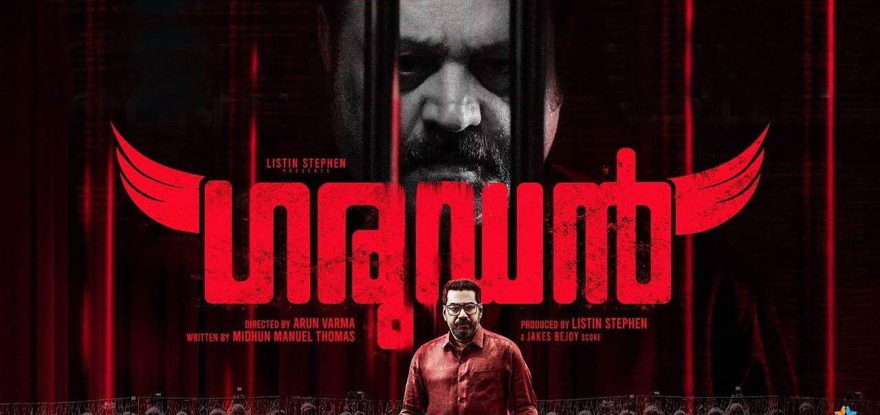 Garudan (2023) Garudan Malayalam Movie Movie Reviews, Showtimes