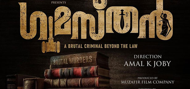 Gumasthan Malayalam Movie