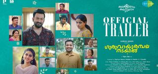 Trailer Guruvayoor Ambalanadayil