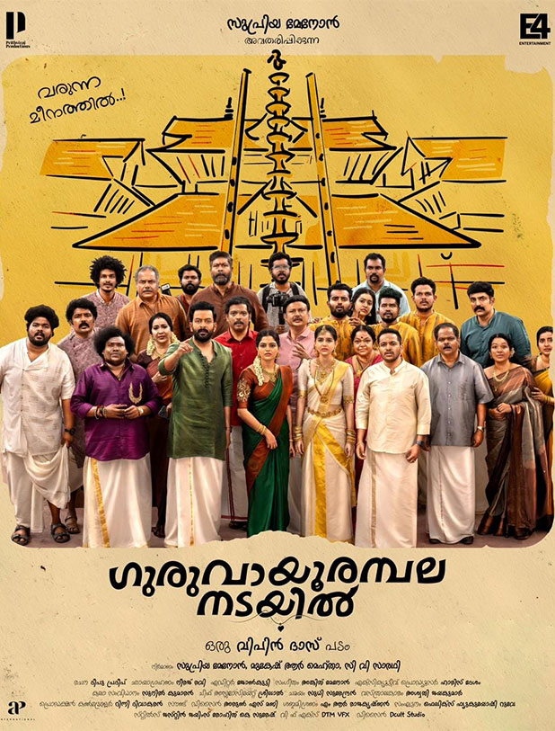 Guruvayoor Ambalanadayil review