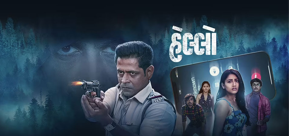 Hello Gujarathi Movie