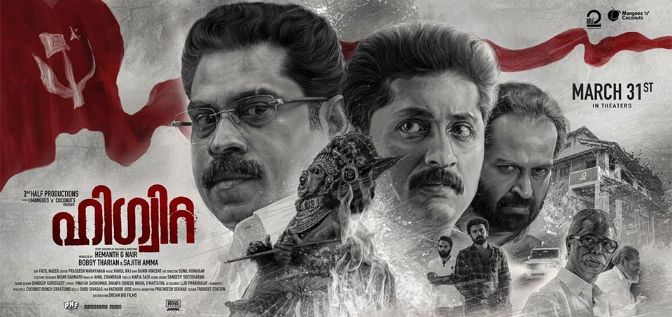 Higwita Malayalam Movie