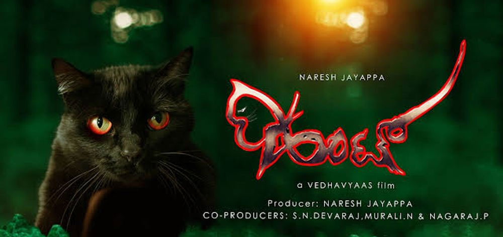 Hint Kannada Movie
