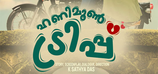 Honeymoon Trip Malayalam Movie