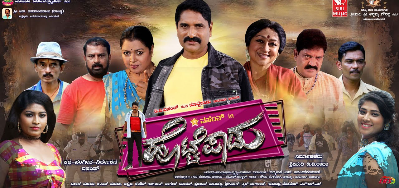 Hotte Padu Kannada Movie