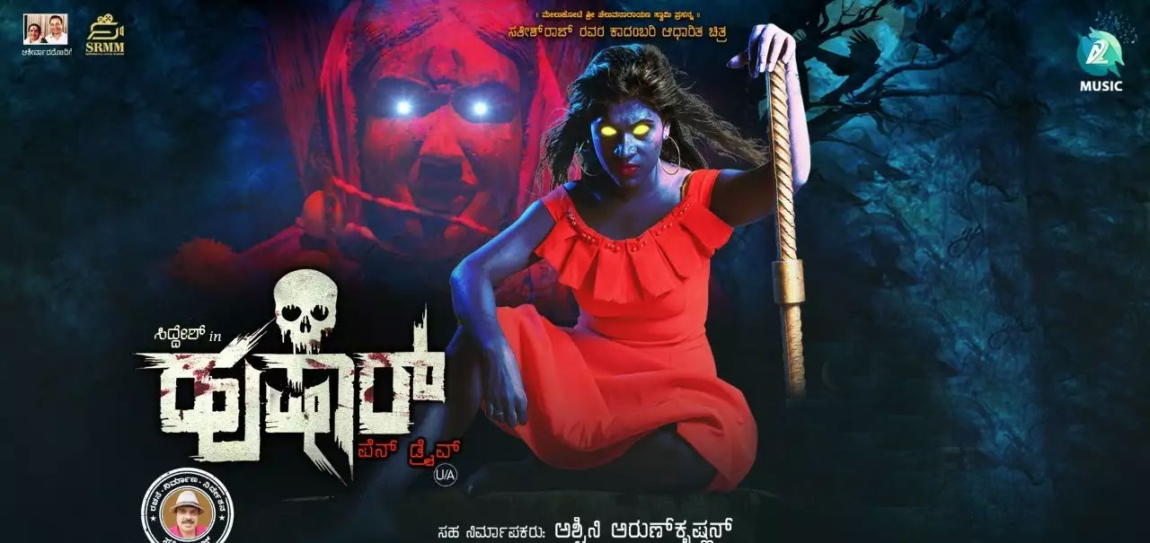 Hushar Kannada Movie