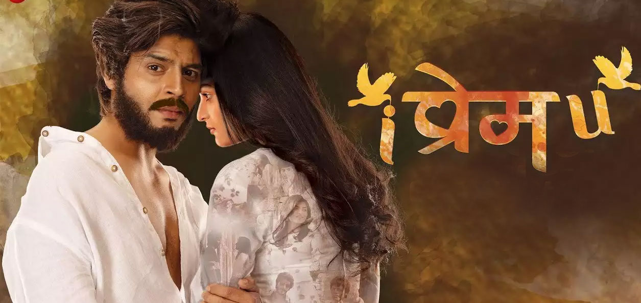 I Prem U Marathi Movie