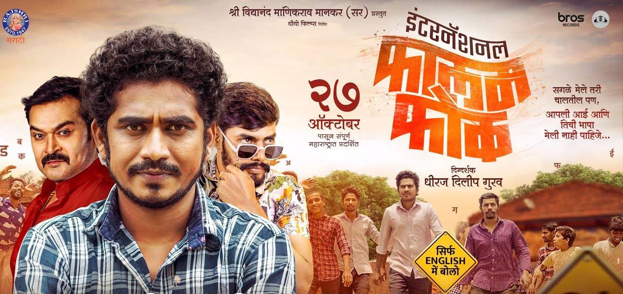 International Falamfok Marathi Movie