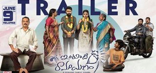 Trailer Intinti Ramayanam
