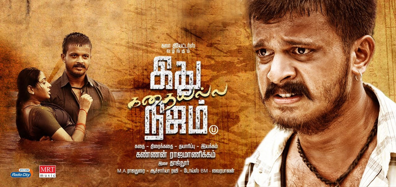 Ithu Kathai Alla Nijam Tamil Movie