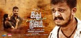 Trailer - Ithu Kathai Alla Nijam Video