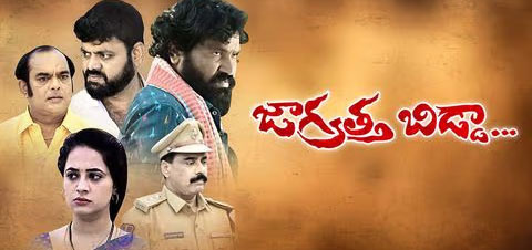Jagartha Bidda Telugu Movie