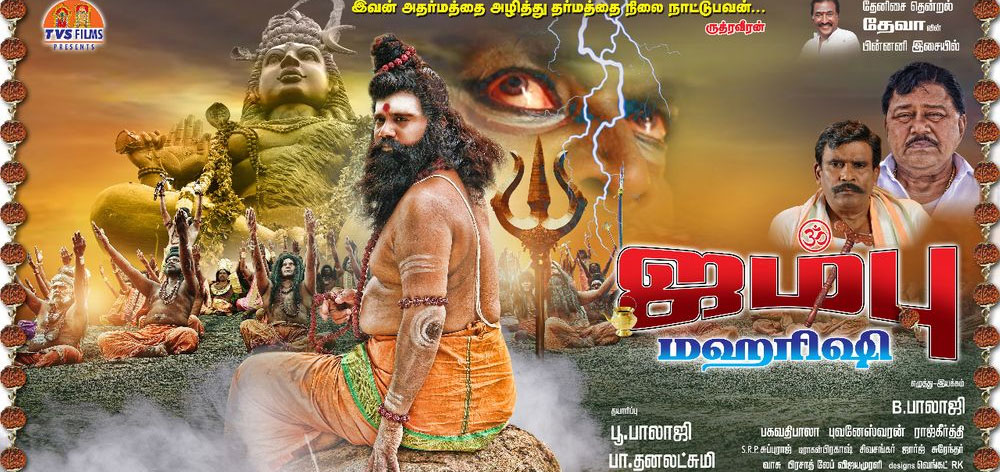 Jambu Maharishi Tamil Movie