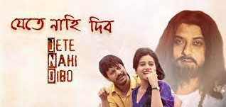 Jete Nahi Dibo Bengali Movie