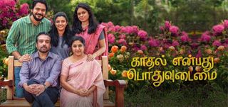 Trailer Kaadhal Enbadhu Podhu Udamai 