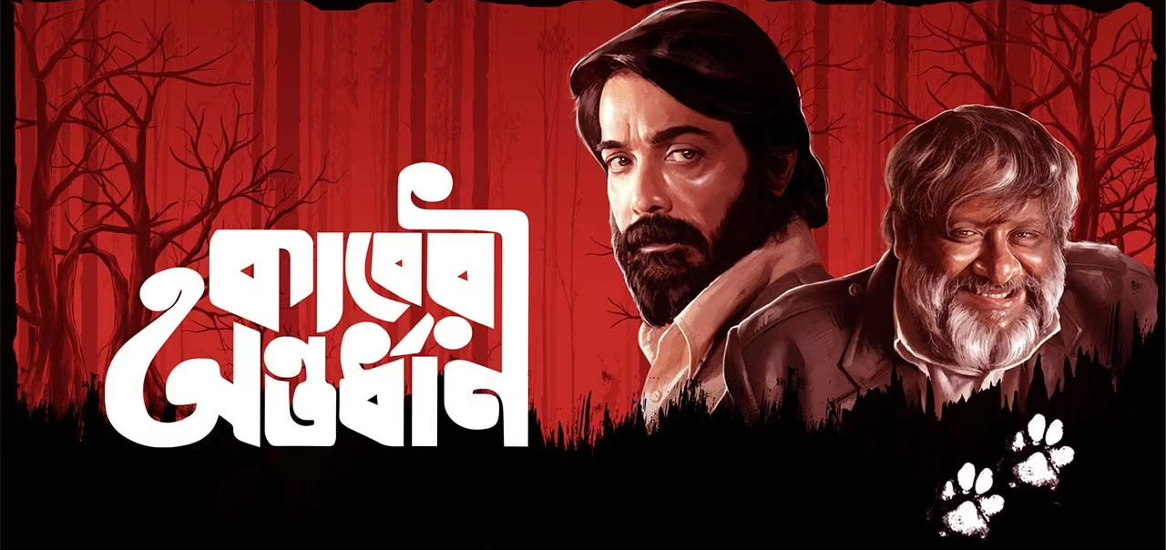 Kaberi Antardhan Bengali Movie