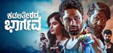 Trailer - Kadala Theerada Bhargava Video