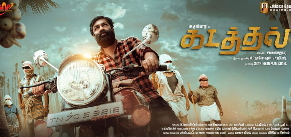 Kadathal Tamil Movie
