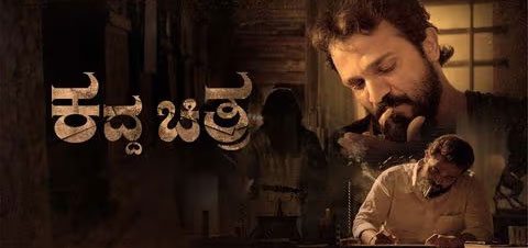 Kaddha Chitra Kannada Movie