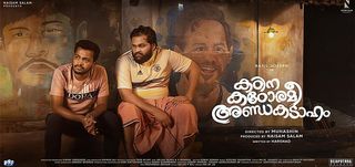 Kadina Kadoramee Andakadaham Review