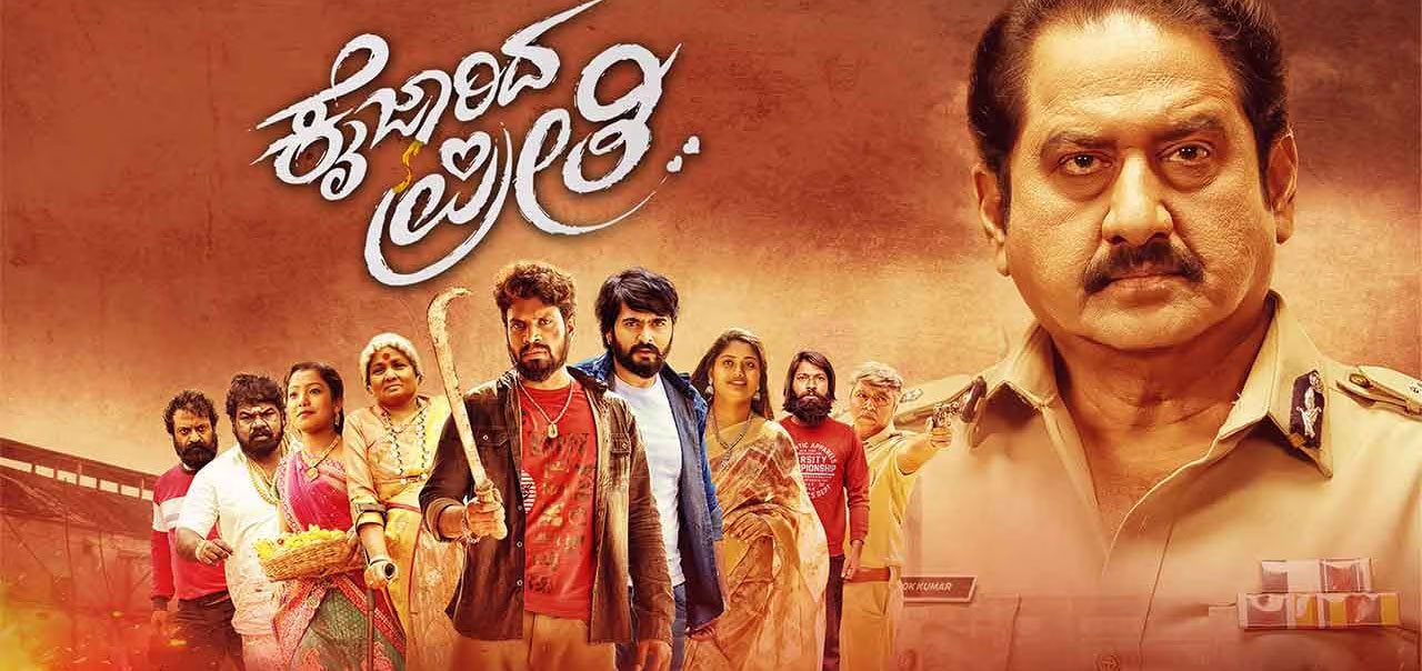 Kai Jaarida Preethi Kannada Movie