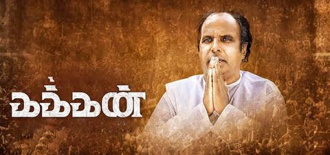 Kakkan Tamil Movie