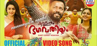 Nanmayulla Naadu - Video Song Kallanum Bhagavathiyum