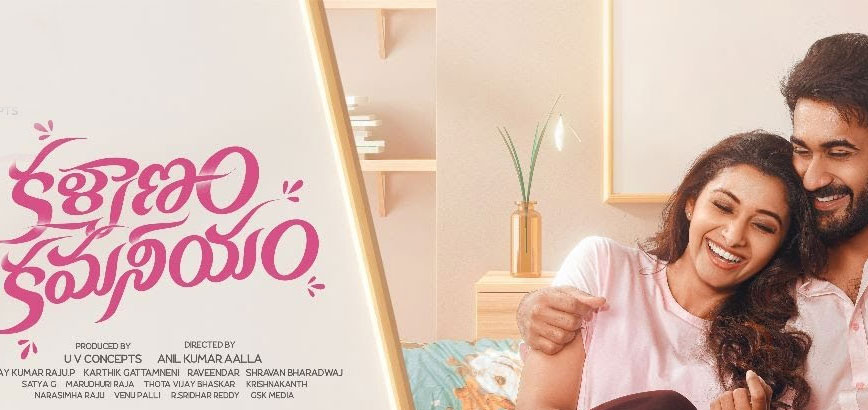 Kalyanam Kamaneeyam Telugu Movie
