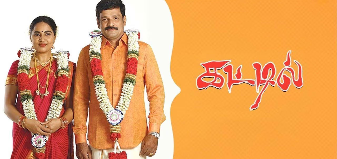 Kattil Tamil Movie