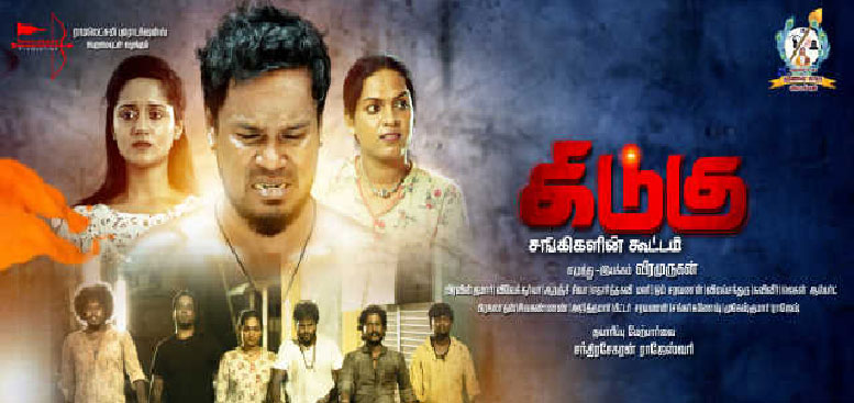 Kidugu (2023) | Kidugu Tamil Movie | Movie Reviews, Showtimes | nowrunning