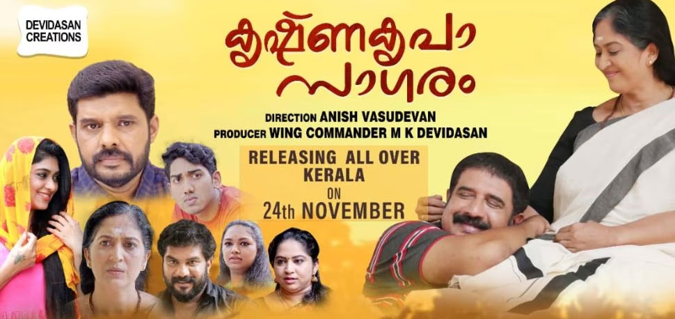 Krishna Kripasagram Malayalam Movie