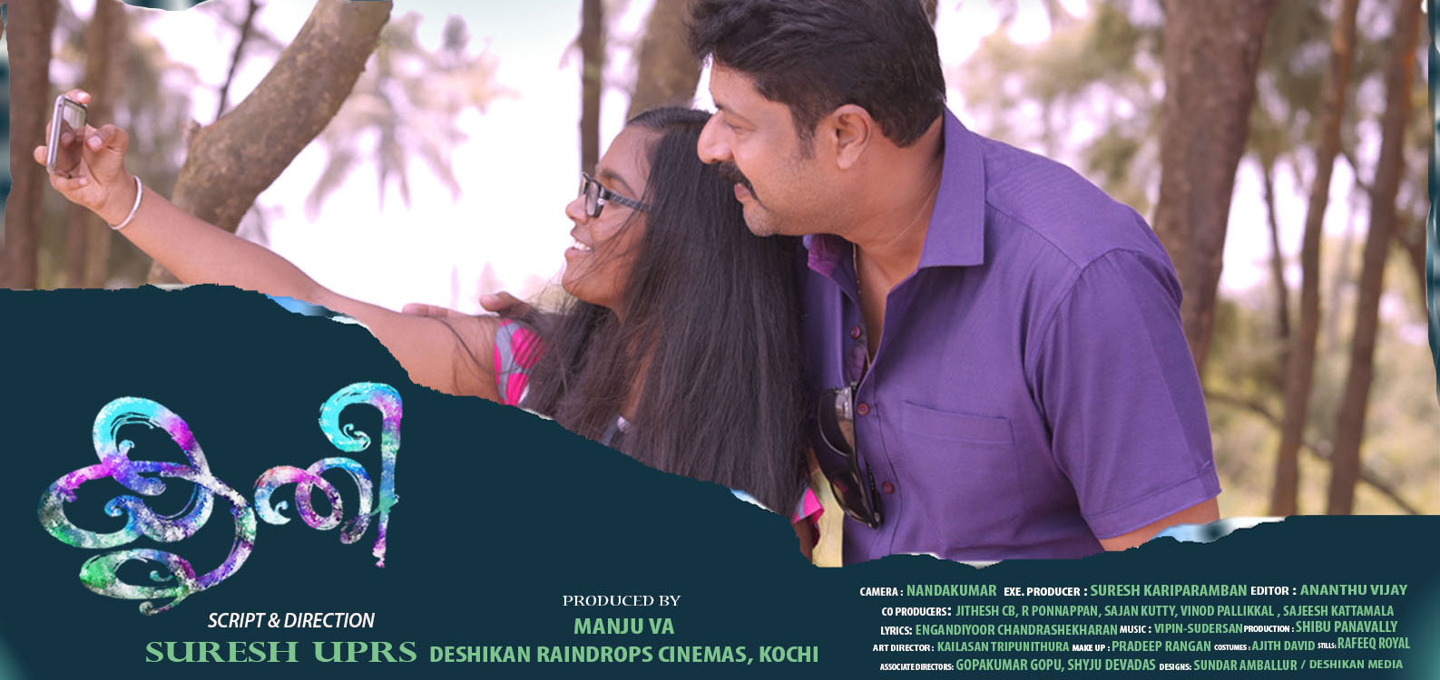 Krithi Malayalam Movie