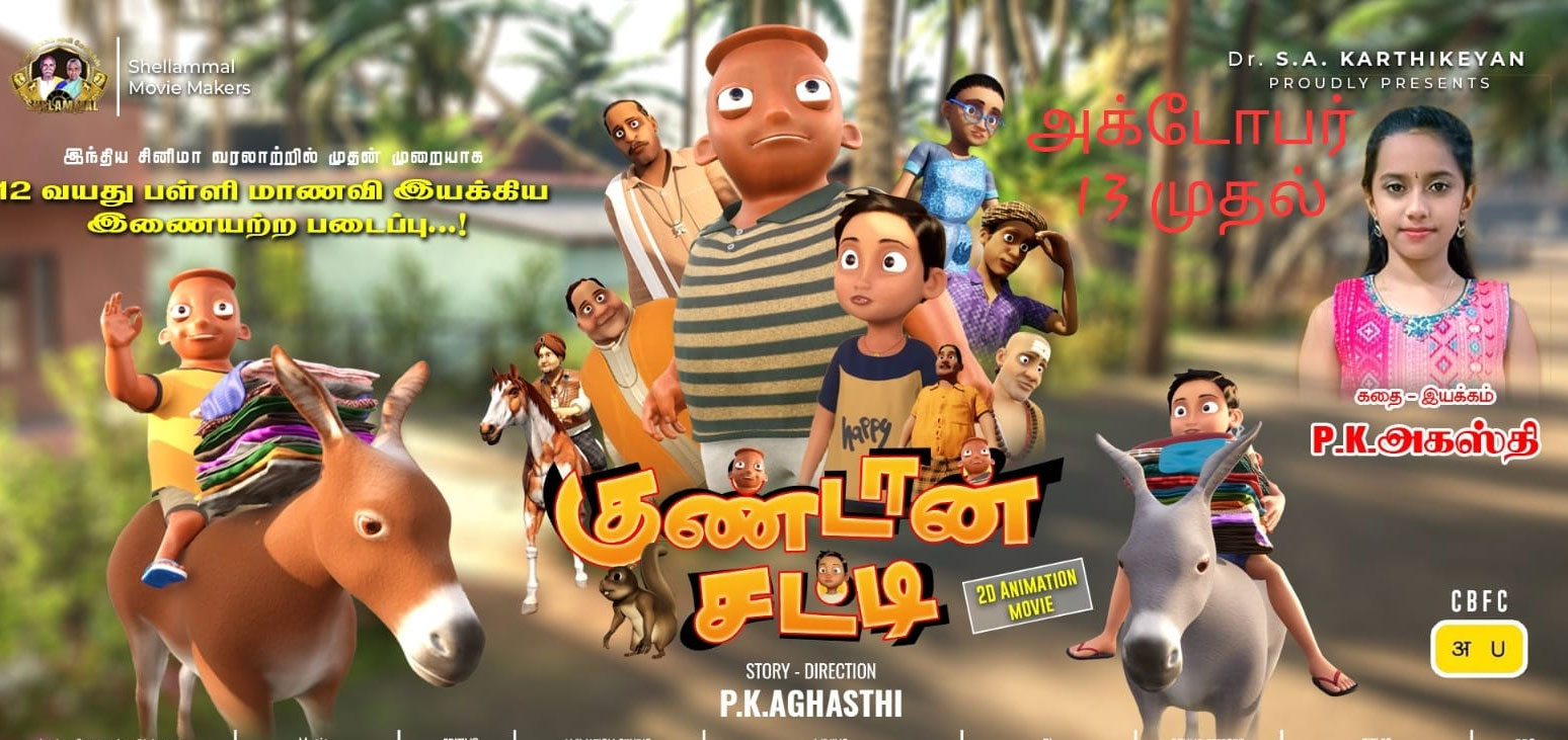 Kundan Satti Tamil Movie