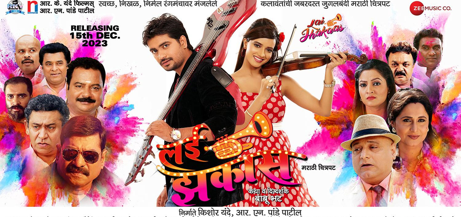 Lai Jhakaas Marathi Movie