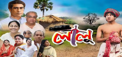 Lalu Bengali Movie