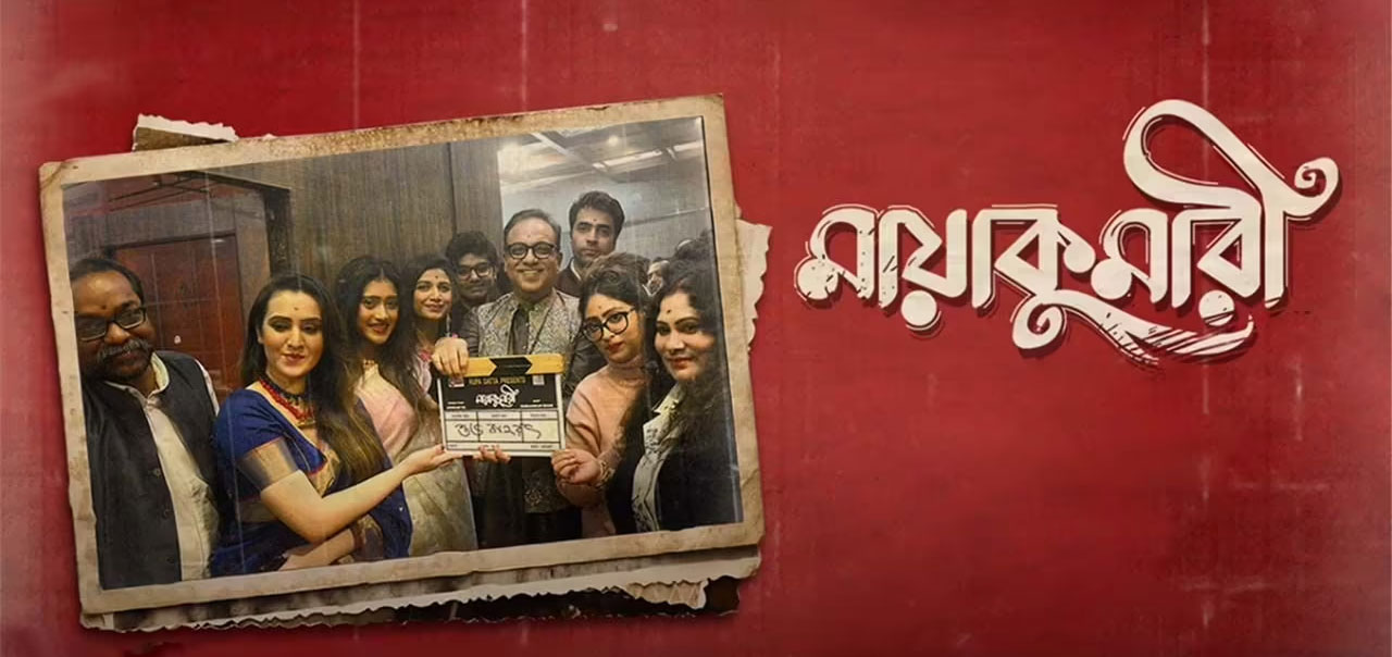 Maayakumari Bengali Movie