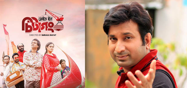 Made In Chittagong Bengali Movie