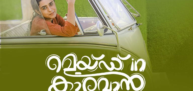 Made in Caravan Malayalam Movie