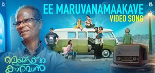 Ee Maruvanamaakave Song Made in Caravan