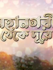 Click to know more about Mahanagari Theke Dure