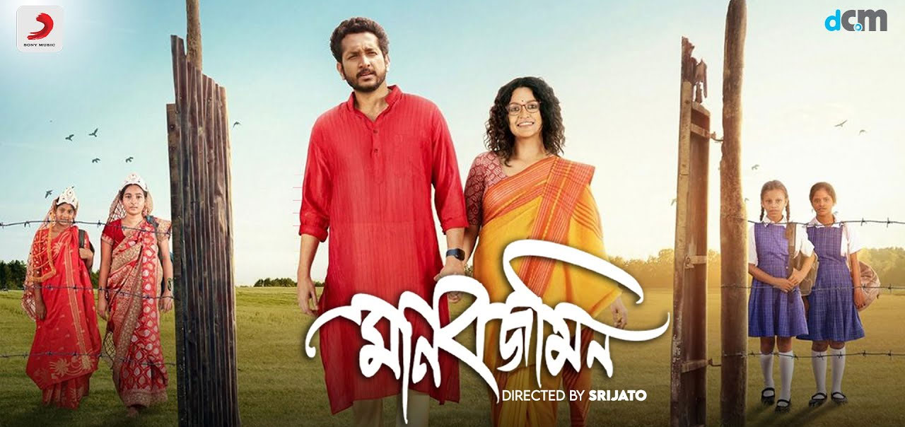 Manabjamin Bengali Movie