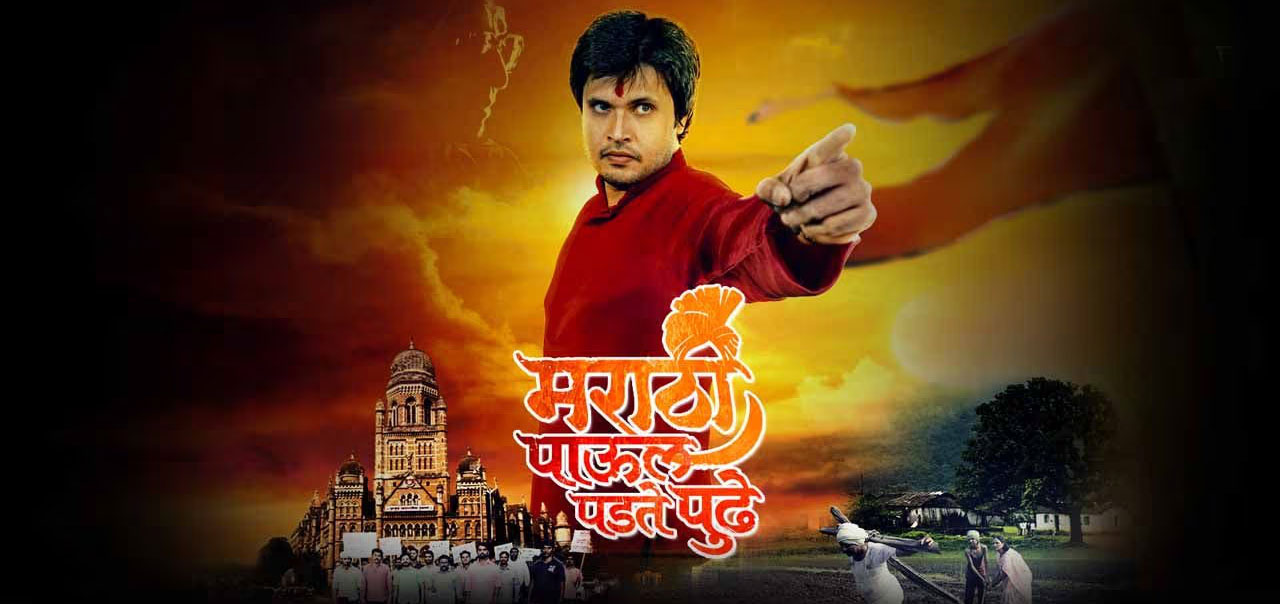 Marathi Paul Padte Pudhe Marathi Movie