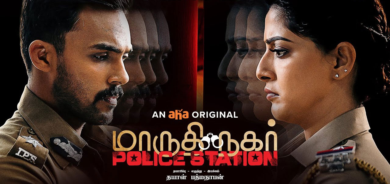 Maruthi Nagar Police Station Tamil Movie