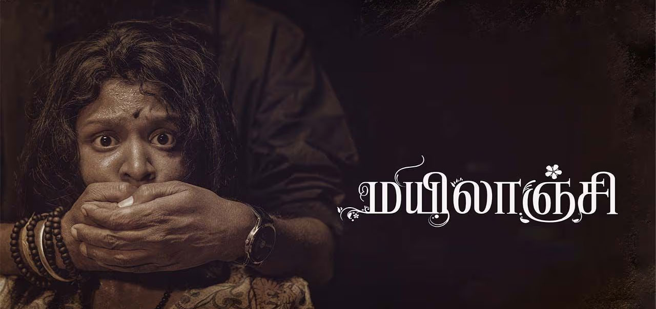 Mayilanji Tamil Movie