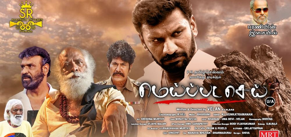 Meippada Sei Tamil Movie